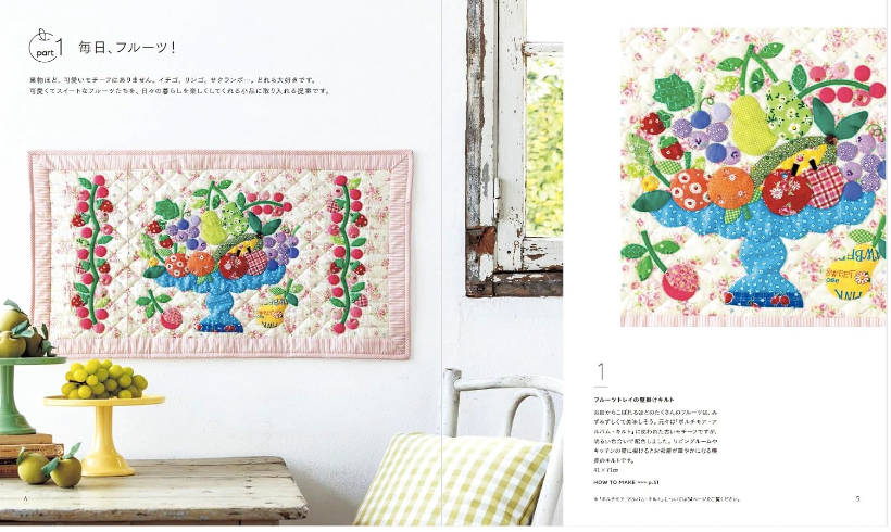 !! Pre - Order !!  Fruits、Flower、etc. 大好きなモチーフでかわいいキルト小物 松山敦子