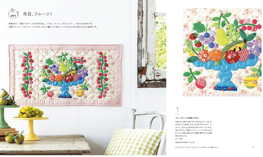 !! Pre - Order !!  Fruits、Flower、etc. 大好きなモチーフでかわいいキルト小物 松山敦子