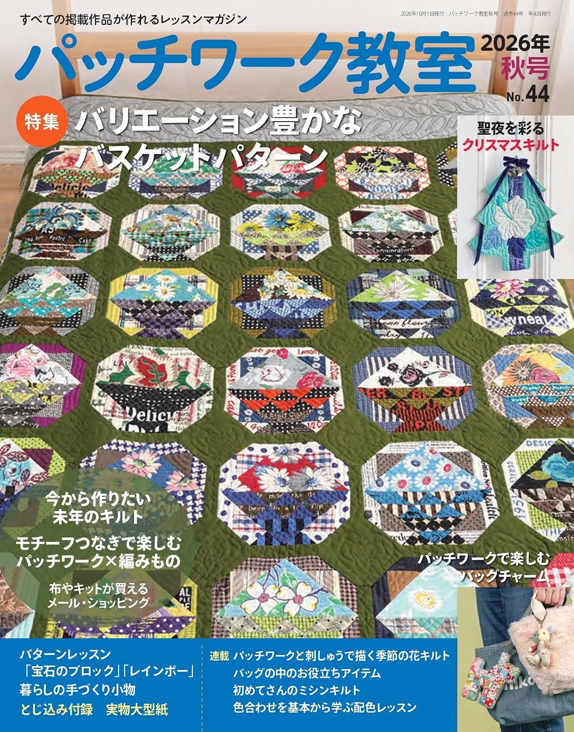 !! PRE ORDER !! Patchwork  Classroom  - Autumn 2026